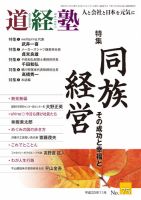 道経塾 75号 (発売日2011年11月01日) 表紙