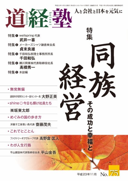 道経塾 75号 (発売日2011年11月01日) 表紙