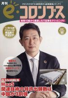 eコロンブス 表紙