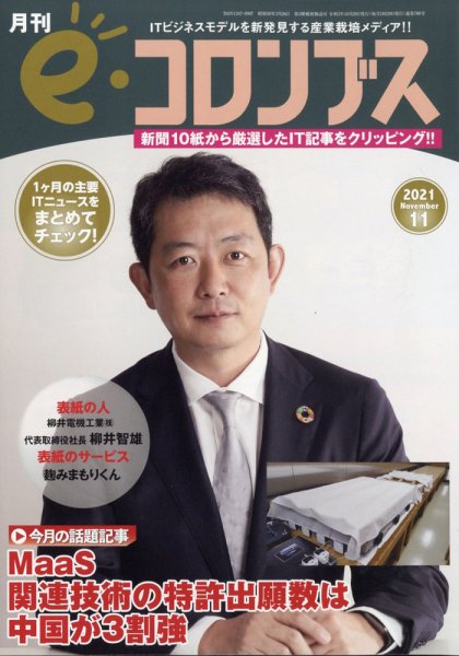 eコロンブス 2011年10月29日発売号 表紙