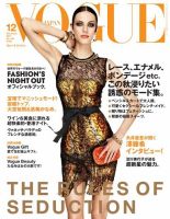 VOGUE JAPAN (ヴォーグ ジャパン) 12月号 (発売日2011年10月28日) 表紙