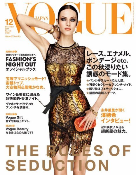 VOGUE JAPAN (ヴォーグ ジャパン) 12月号 (発売日2011年10月28日) 表紙
