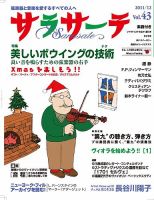 サラサーテ vol.43 表紙