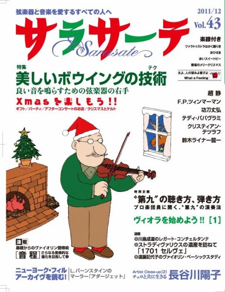 サラサーテ vol.43 (発売日2011年11月02日) 表紙