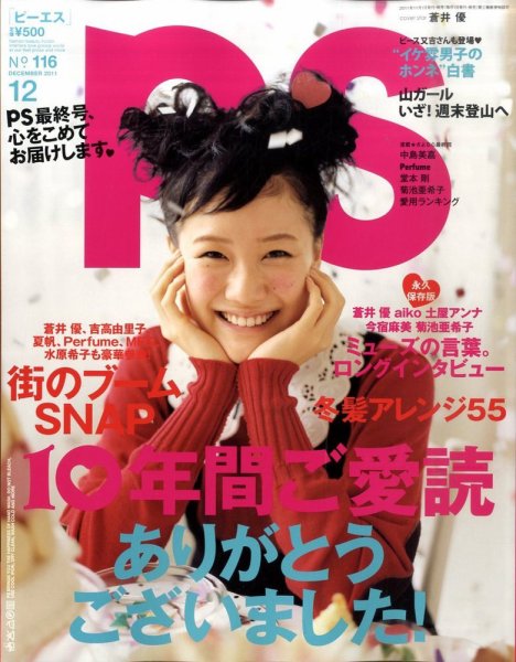 PS 12月号 (発売日2011年11月01日) 表紙