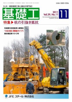 雑誌 定期購読の予約はfujisan 雑誌内検索 パイル が基礎工の2011年10月28日発売号で見つかりました