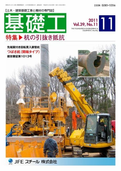 基礎工 11月号 (発売日2011年10月28日) 表紙