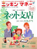ニッキンマネー 2011年12月号 (発売日2011年11月02日) 表紙