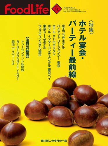 FoodLife（フードライフ） 11月号 (発売日2011年11月01日) 表紙