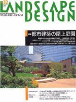 ランドスケープデザイン no.32 (発売日2003年05月16日) 表紙