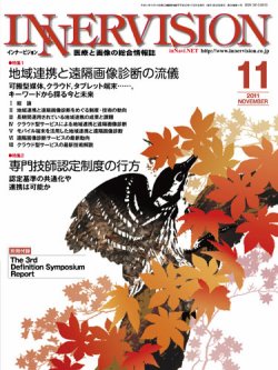 INNERVISION（インナービジョン） 2011年11月号 (発売日2011年11月01日) 表紙