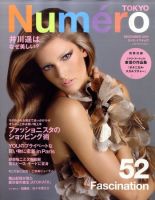 Numero TOKYO(ヌメロ・トウキョウ)2011年 のバックナンバー Numero TOKYO(ヌメロ・トウキョウ)2011年 のバックナンバー