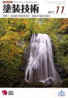 塗装技術 2011年11月号 表紙