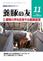 養豚の友 11月号 (発売日2011年11月01日) 表紙