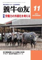 養牛の友 11月号 表紙
