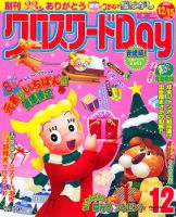 クロスワードDay 12月号 表紙
