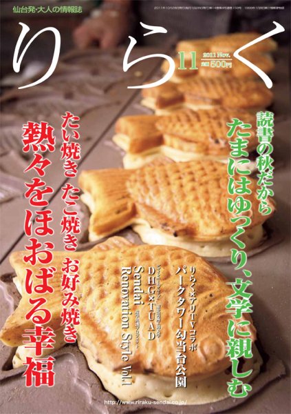 りらく 2011年11月号 (発売日2011年10月28日) 表紙