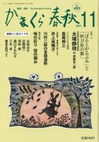 かまくら春秋 No.499 表紙