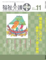 福祉介護テクノプラス 11月号 (発売日2011年11月01日) 表紙