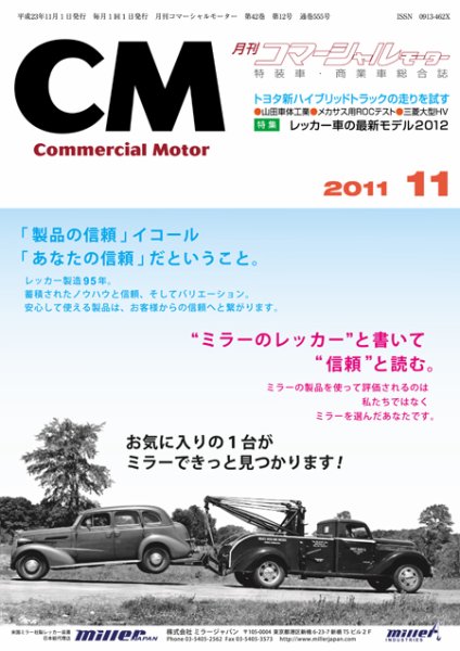 コマーシャルモーター １１月号 (発売日2011年11月01日) 表紙