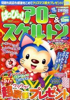 はっぴぃ！アロー＆スケルトン 2011年12月号 表紙