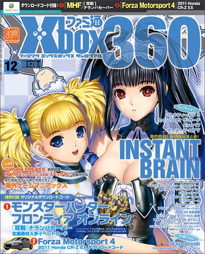 ファミ通Xbox360 12月号 (発売日2011年10月29日) 表紙