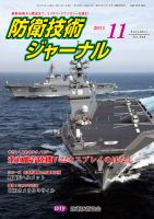 防衛技術ジャーナル 11月号 表紙
