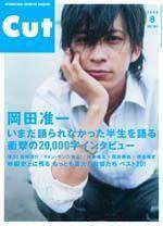 CUT (カット) 2005年8月号 (発売日2005年07月19日) 表紙
