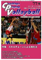 コーチング＆プレイング・バレーボール 77号 表紙