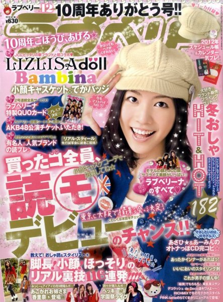 ラブベリー 12月号 (発売日2011年11月01日) | 雑誌/定期購読の予約は