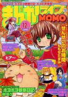 まんがライフMOMO (モモ) 12月号 (発売日2011年10月28日) 表紙