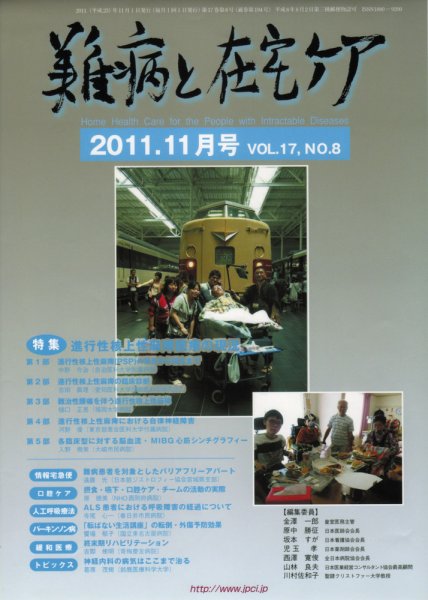 難病と在宅ケア Vol.17 No.8 (発売日2011年11月01日) 表紙