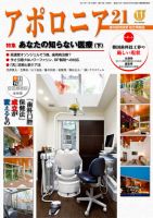 アポロニア21 11月号 表紙