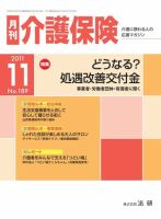 月刊介護保険 2011年11月01日発売号 表紙