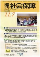 週刊社会保障 表紙