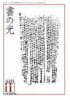 書の光 １１月号 表紙
