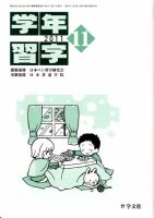 学年習字 １１月号 表紙