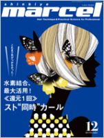 marcel（マルセル）のバックナンバー (4ページ目 15件表示) | 雑誌