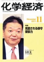 化学経済 11月号 (発売日2011年11月01日) 表紙