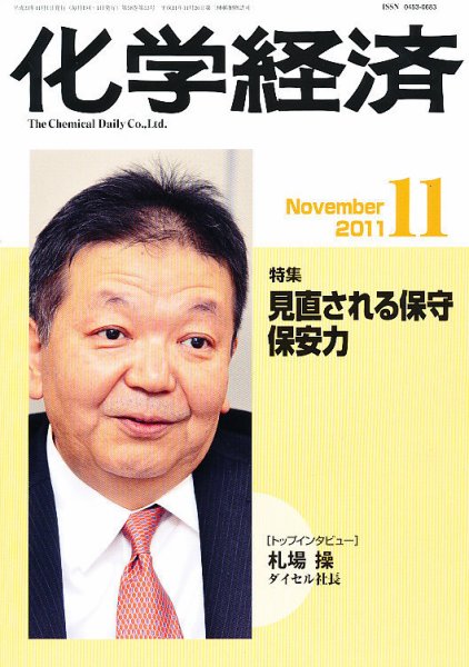 化学経済 11月号 (発売日2011年11月01日) 表紙