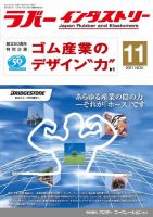 ラバーインダストリー 11月号 表紙