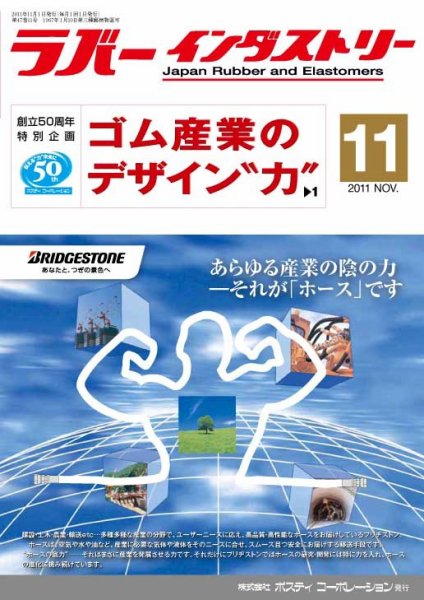 ラバーインダストリー 11月号 (発売日2011年11月01日) 表紙