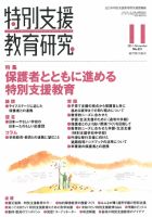 特別支援教育研究 2011年11月号 表紙