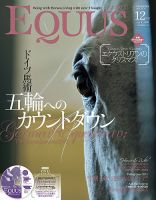 EQUUS（エクウス） Vol.16 (発売日2011年11月01日) 表紙