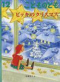 こどものとも 2011年12月号 (発売日2011年11月02日) | 雑誌/定期購読の