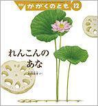 かがくのとも 2011年12月号 (発売日2011年11月02日) 表紙