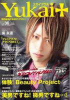Yukai＋（ユカイプラス）KANSAI No.36 (発売日2011年10月28日) 表紙