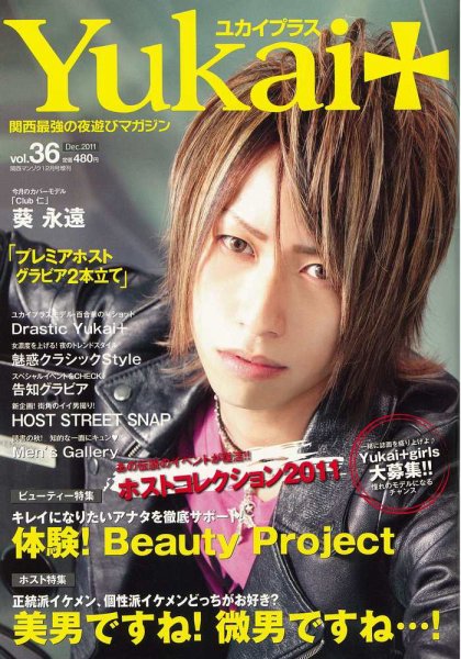 Yukai＋（ユカイプラス）KANSAI No.36 (発売日2011年10月28日) 表紙