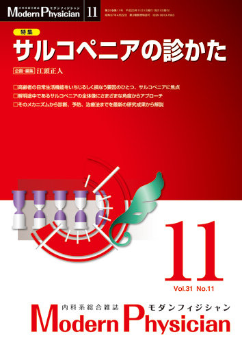 モダンフィジシャン（Modern Physician） 2011年No11 (発売日2011年11