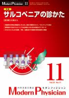 モダンフィジシャン（Modern Physician） 2011年No11 (発売日2011年11月01日) 表紙